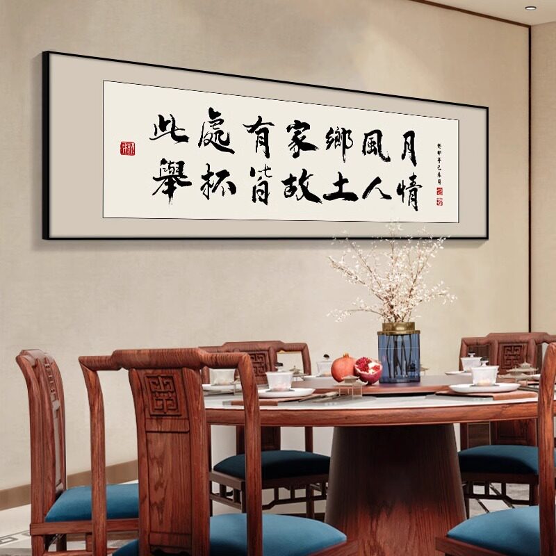 饭店饭馆装饰画新中式字画火锅店墙面装饰餐厅酒店包间背景墙挂画