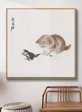 齐白石猫趣装饰画 餐厅书房禅意壁画 新中式儿童房挂画 布纹膜有