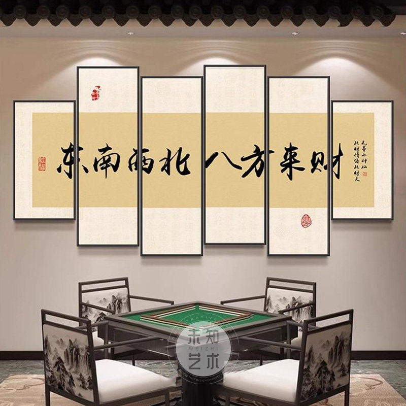 国潮麻将馆装饰画棋牌室文化背景墙壁画高级感麻雀包厢间布置挂画