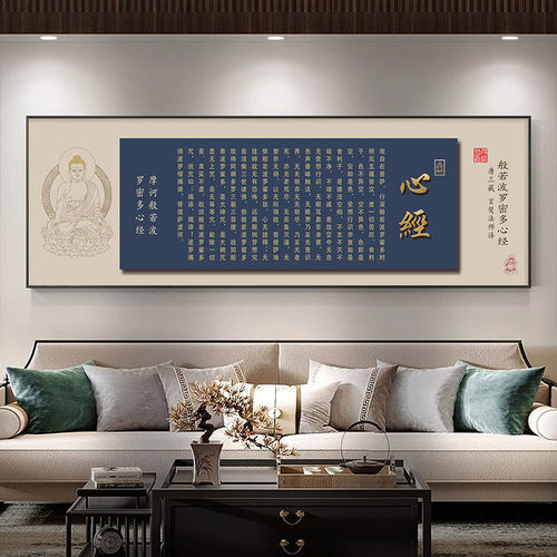 新中式心经挂画新款客厅沙发背景墙装饰画禅意佛系茶室办公室壁画