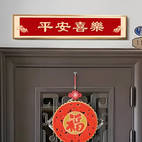 出入平安入户门头装饰画喜庆客厅玄关上方挂画门头画门楣门牌壁画