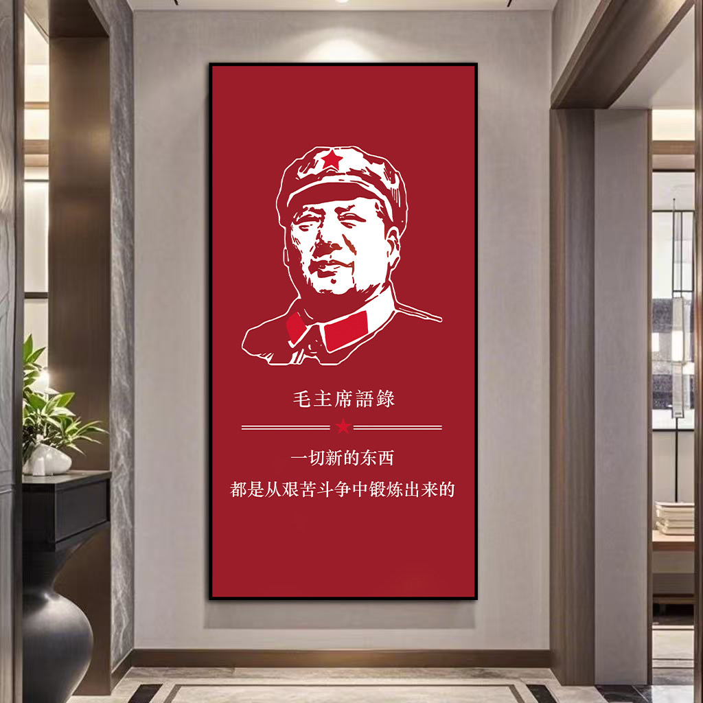 新中式伟人挂像中堂挂画毛泽东主席画像客厅玄关装饰壁画人民万岁