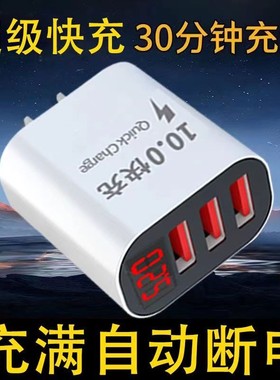 数显充手机电器头通用快充电头多口USB插头PD30W充满自动断电适用VIVOOPPO苹果安卓华为小米红米三星魅族