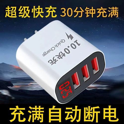 数显充手机电器头通用快充电头多口USB插头PD30W充满自动断电适用VIVOOPPO苹果安卓华为小米红米三星魅族