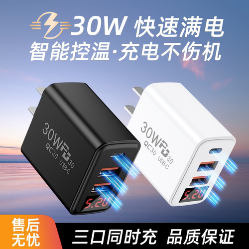 多孔PD充电头多口智能数显充满断电usb充电器适用于苹果华为vivo小米oppo荣耀安卓手机通用充电插头通用30W