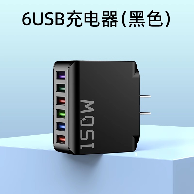 150W充电头大功率usb插口智能断电快充头六口同时充电智能快充适用苹果安卓华为小米通用充电器