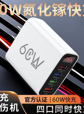 60快充头智能数显手机充电头多口usb插头充电器充满断电过充保护适用苹果安卓华为小米vivo荣耀OPPO5V2A10W