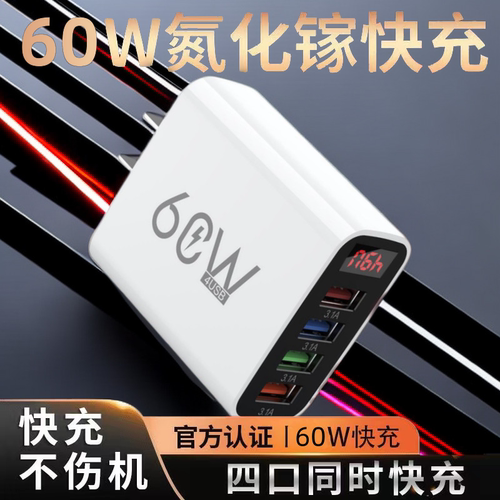 60快充头智能数显手机充电头多口usb插头充电器充满断电过充保护适用苹果安卓华为小米vivo荣耀OPPO5V2A10W