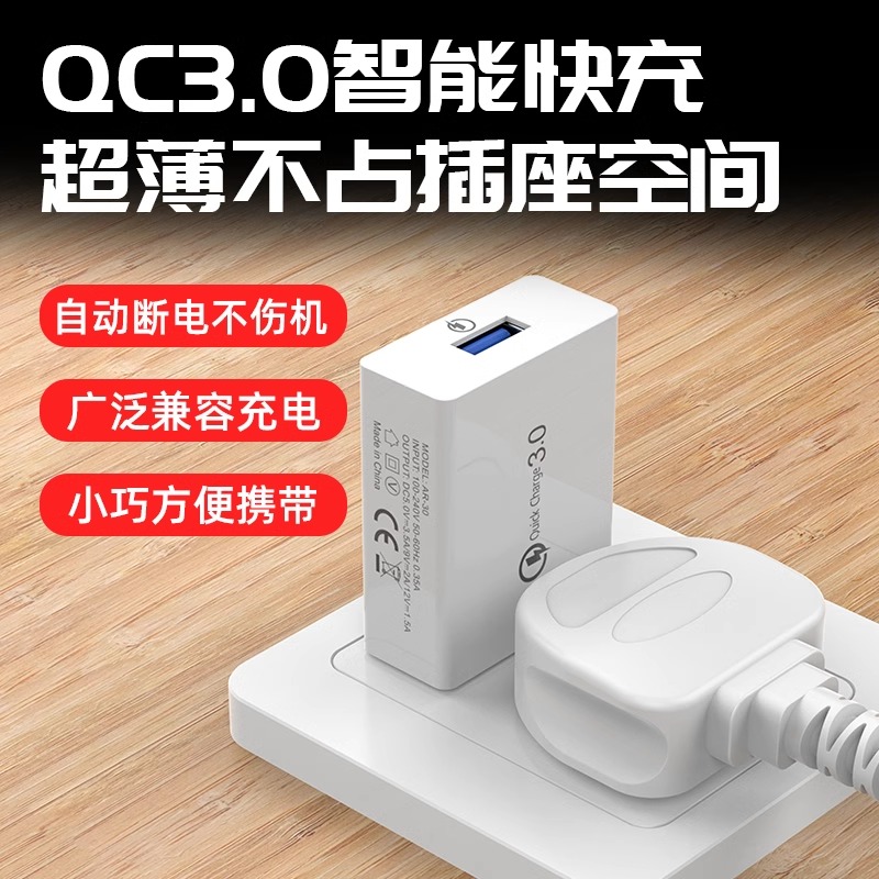 便携超薄QC3.0快充头手机充电头充电器插头适用于安卓华为苹果小米三星vivo魅族OPPO红米蓝牙耳机路由器台灯