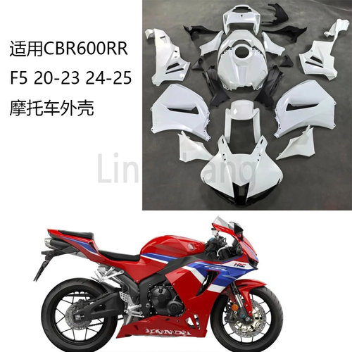 适用本田CBR600RR F5 20 21 22 23 24 25 CBR600全车外壳护板尾板
