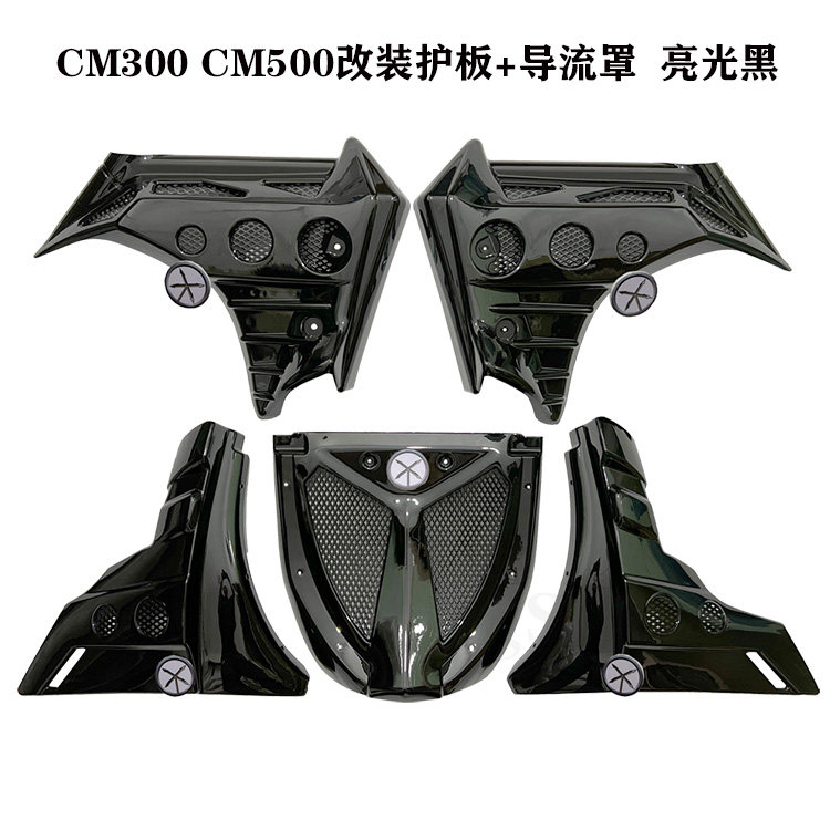 叛逆者CM300CM500改装护板包邮