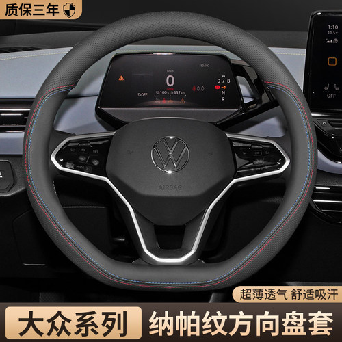 大众全系通用真皮透气方向盘套