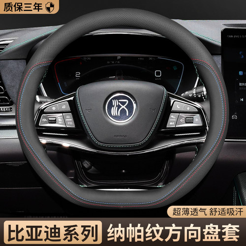 比亚迪全系通用真皮透气方向盘套