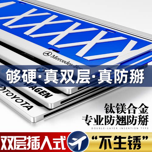 双层加厚防掰车牌保护框套