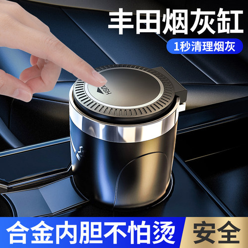 丰田凯美瑞汉兰达塞纳车载烟灰缸