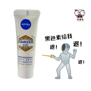 新品妮维雅630双能瓶精华抑黑抗糖去黄去暗沉焕白提亮肤色中小样