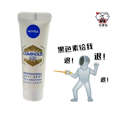 甩卖妮维雅630双能瓶精华血亏出