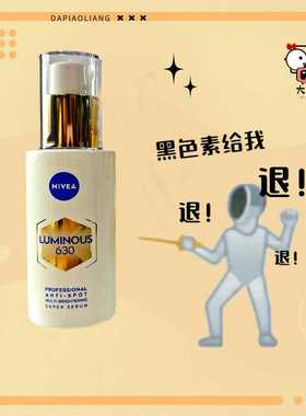 新品妮维雅630双能瓶精华特证去黄抗糖抑制黑去暗沉提亮焕白精华