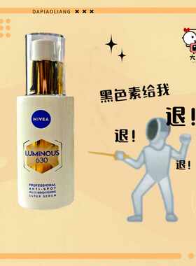 这你都不薅？妮维雅双能精华甩卖