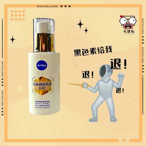 这你都不薅？妮维雅双能精华甩卖