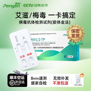 艾滋病检测试纸hiv梅毒双检自检自测四联四合一非性病第四代4