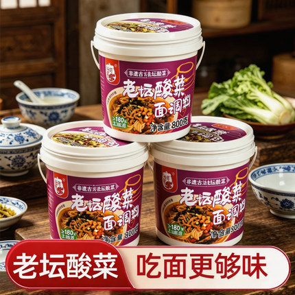 老坛酸菜面调料商用酸菜肉丝面米线牛肉面酱料餐饮开店面馆专用酱