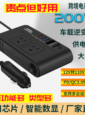 200W车载逆变器12V转AC110V汽车转换器多口USBPD快充头万能插220V