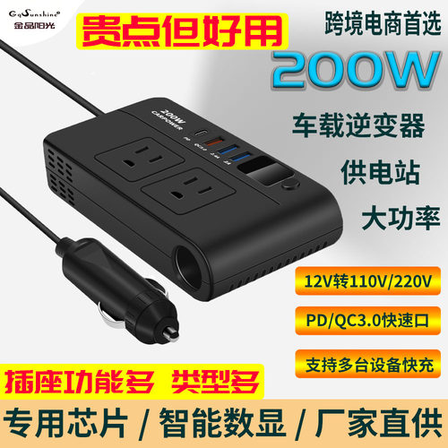 200W车载逆变器12V转AC110V汽车转换器多口USBPD快充头万能插220V