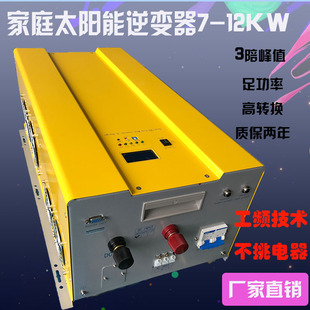 工频逆变电源12KW AC110V 220V高端车载逆变器太阳能光伏 DC48V