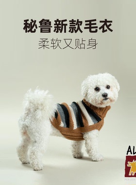 2023新款秘鲁Alqo Wasi进口羊驼毛超软秋冬保温 宠物猫狗保暖背心