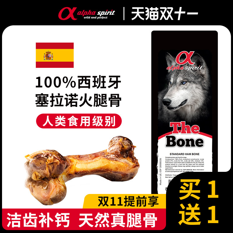 狗狗磨牙棒 西班牙alpha spirit阿尔法 火腿骨咬胶 宠物洁齿零食