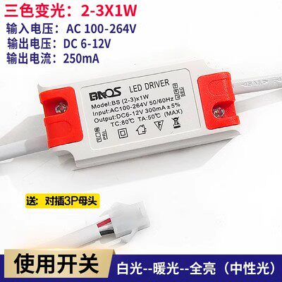 led镇流器恒流驱动电源driver吸顶灯水晶吊灯变压器三色变光分段