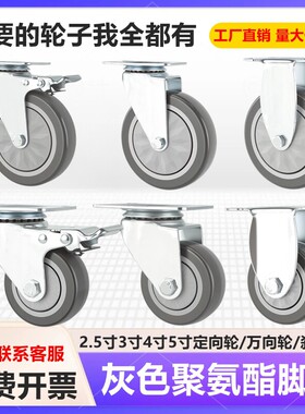 灰色2.5寸3寸4寸聚氨酯脚轮万向煞车脚轮小轮聚氨酯耐磨万向轮子