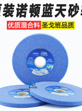 诺顿蓝天砂轮618手摇小磨