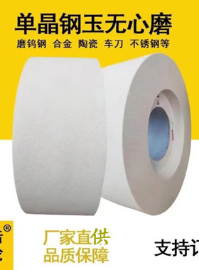 台湾12机单晶钢玉无心磨砂轮305-150-120SA80硬质合金不锈钢专用