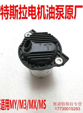 适用于特斯拉Modelymodel3数字油泵Mxms电机冷却循环油泵原装配件