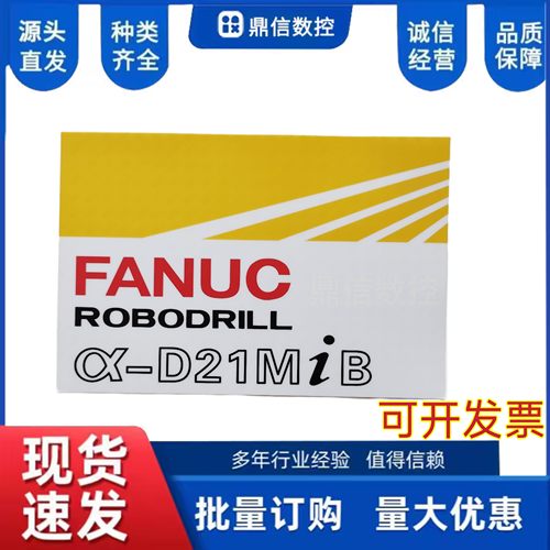 发那科FANUC小黄机标识贴