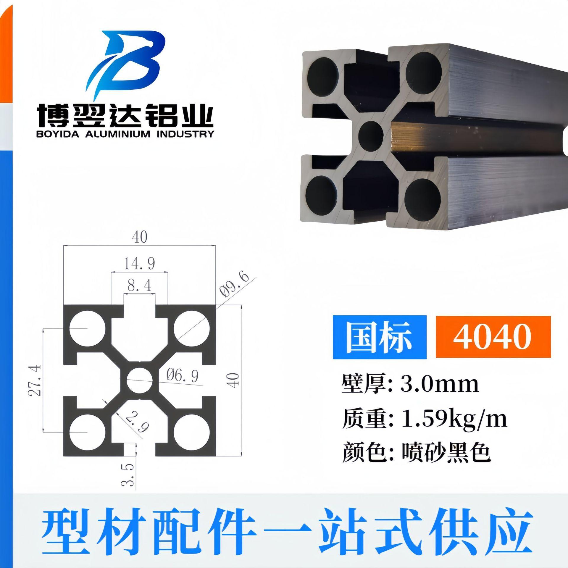 4040国标工业铝型材黑色喷砂铝型材铝方管铝合金鱼缸框架铝材亮黑