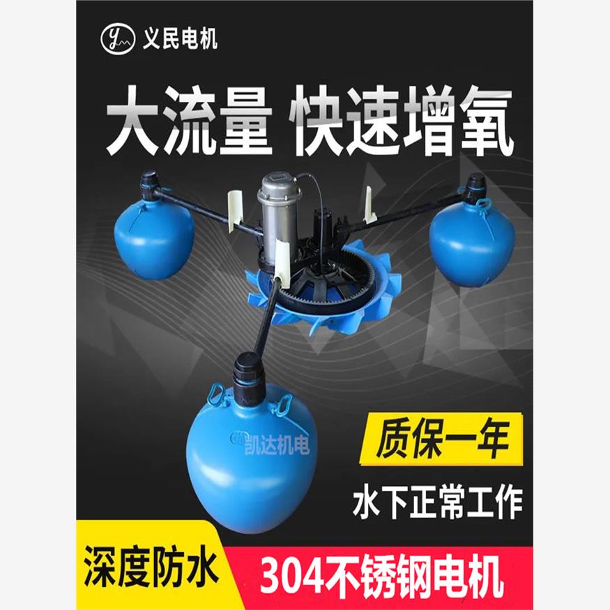 上海义民叶轮式增氧机水