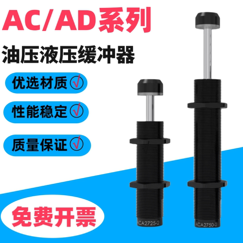 亚德客型液压油压缓冲器