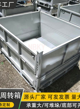 折叠金属周转箱工厂废料