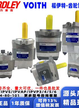 voith福伊特齿轮泵IPVP/A