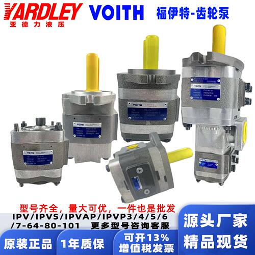 voith福伊特齿轮泵IPVP/A