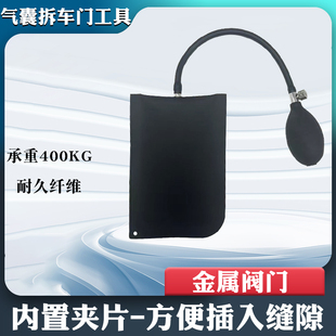 气垫气囊汽车开车门工具门窗安装气囊袋开锁匠万能专用神器窗装门
