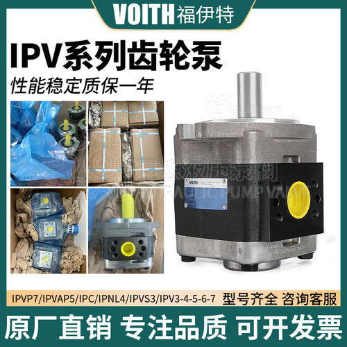 VOITH福伊特齿轮泵IPC3/4