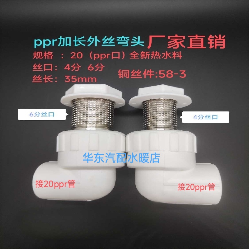 20*1/2PPR加长外丝弯头螺