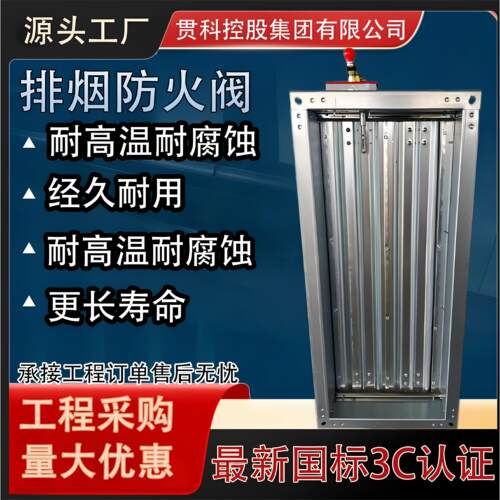 国标认证3C防火阀GB15930