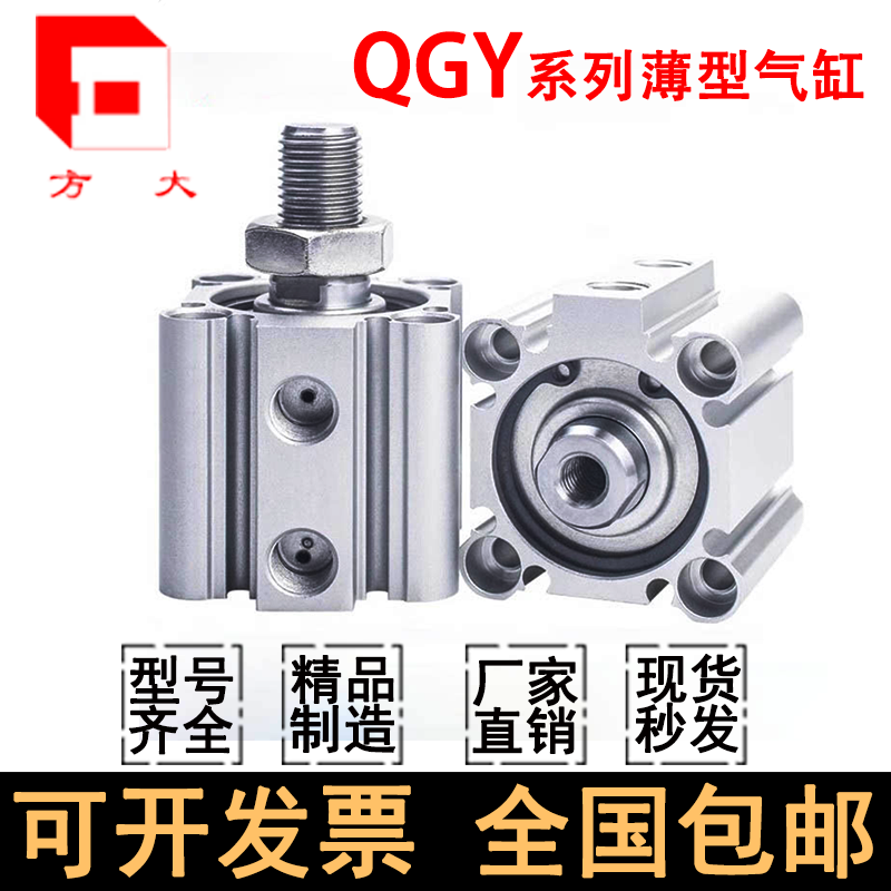 肇庆方大薄型气缸QGY20/2