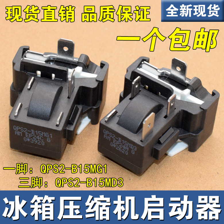 适用美的电冰箱压缩机启