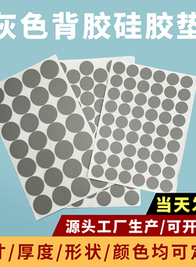 灰色耐高温硅胶垫 单面带胶防滑脚垫 家具防震金达品牌